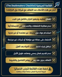 قائمة تحقق