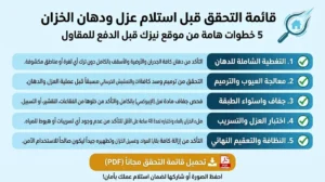 خطوات عمل دهان خزانات المياه