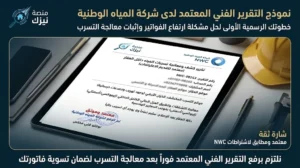 فحص سريعة قبل استلام أعمال العزل