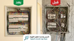 فحص كهرباء المنازل قبل الشراء بالرياض