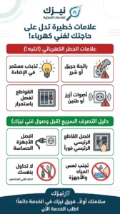 فني كهرباء منازل بالرياض
