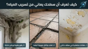 كيف تعرف أن سطحك المبلط يحتاج إلى عزل