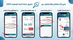 ما هي طريقة معرفة رقم حساب فاتورة المياه الخاص بي عند نسيانه؟