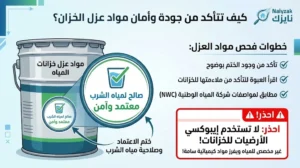 مادة العزل المناسبة لخزانك