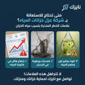 متى تحتاج للاستعانة بشركة عزل خزانات المياه